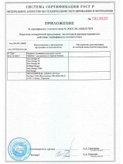 2012.05.24 Сестрорецк - Приложение к сертификату, Профили поливинилхлоридные системы Rehau с использованием кальций-цинкового стабилизатора.
